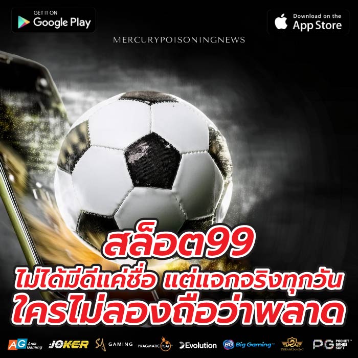 สล็อต99 ไม่ได้มีดีแค่ชื่อ แต่แจกจริงทุกวัน ใครไม่ลองถือว่าพลาด